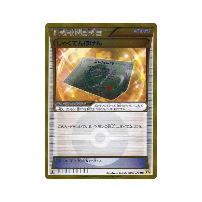 Carte Pokémon Japonaise Vulné-Assurance 080/070 Gaia Volcano
