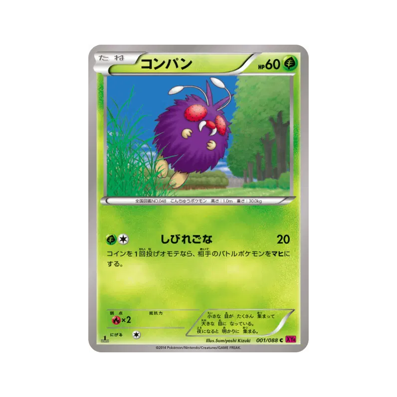 Carte Pokémon Japonaise Mimitoss 001/088 Phantom Gate
