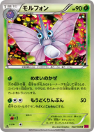Carte Pokémon Japonaise Aéromite 002/088 Phantom Gate