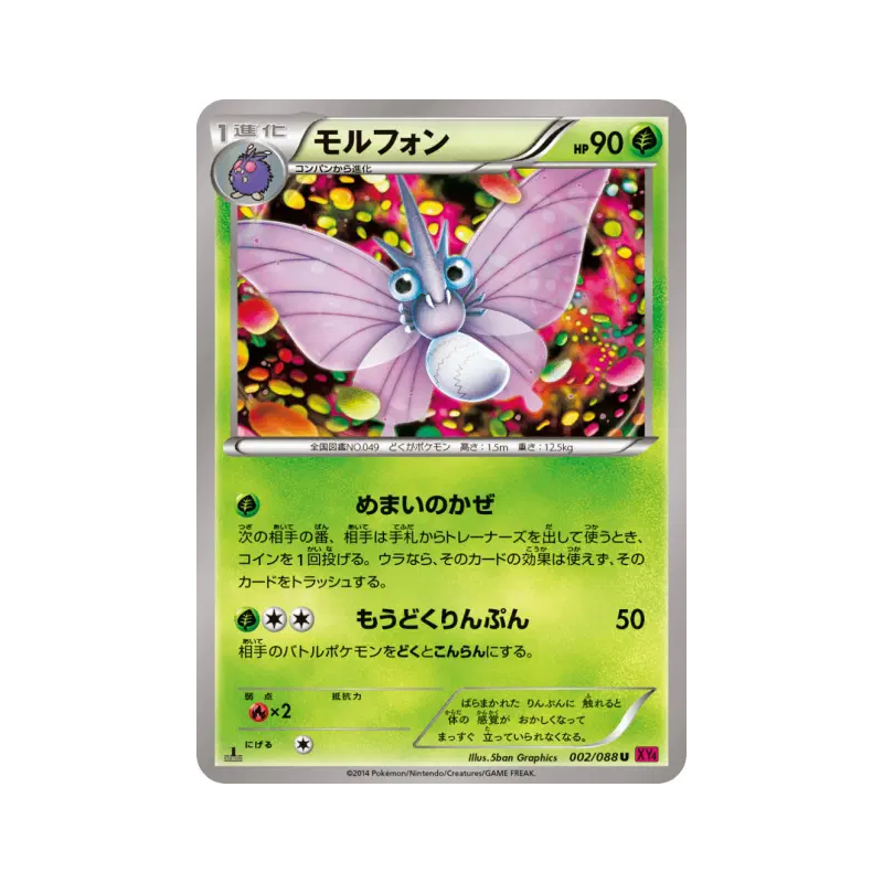 Carte Pokémon Japonaise Aéromite 002/088 Phantom Gate