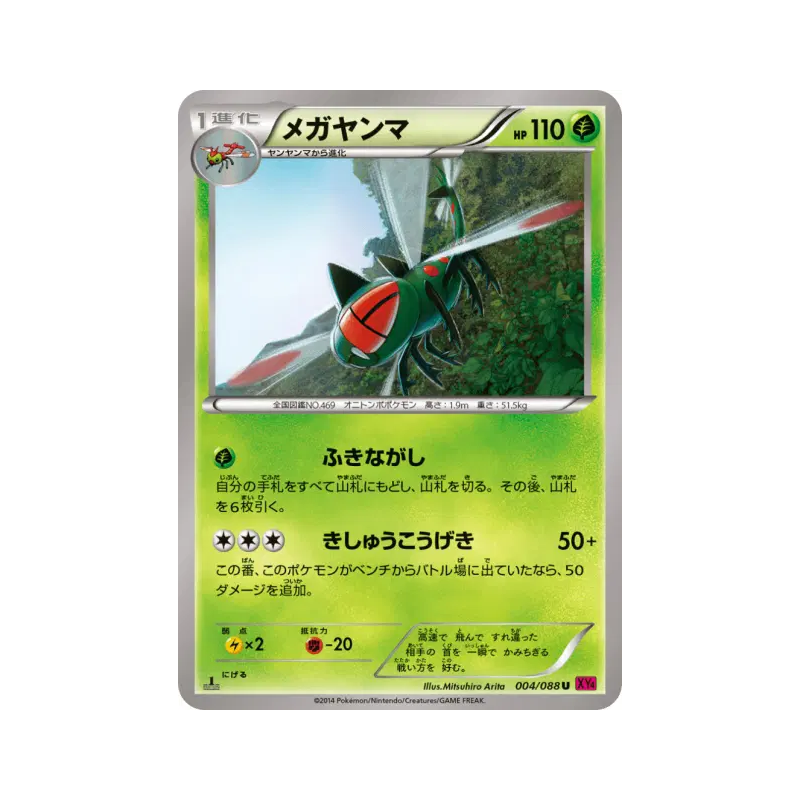 Carte Pokémon Japonaise Yanmega 004/088 Phantom Gate
