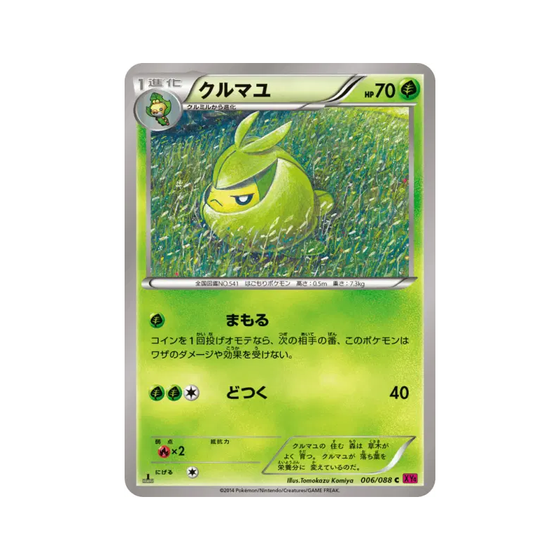 Carte Pokémon Japonaise Couverdure 006/088 Phantom Gate