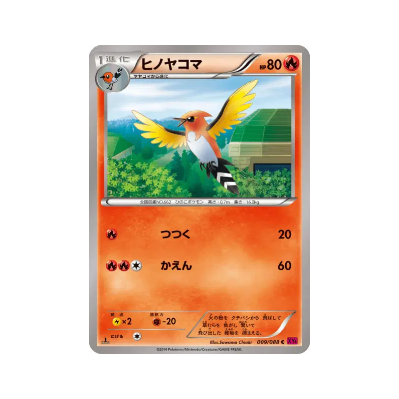 Carte Pokémon Japonaise Braisillon 009/088 Phantom Gate