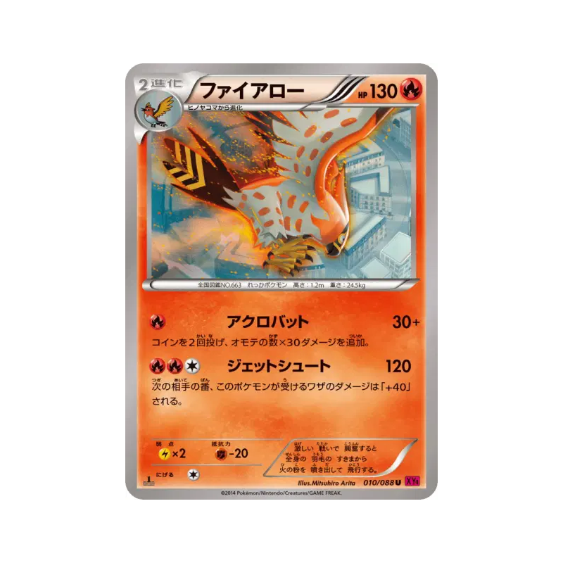 Carte Pokémon Japonaise Flambusard 010/088 Phantom Gate