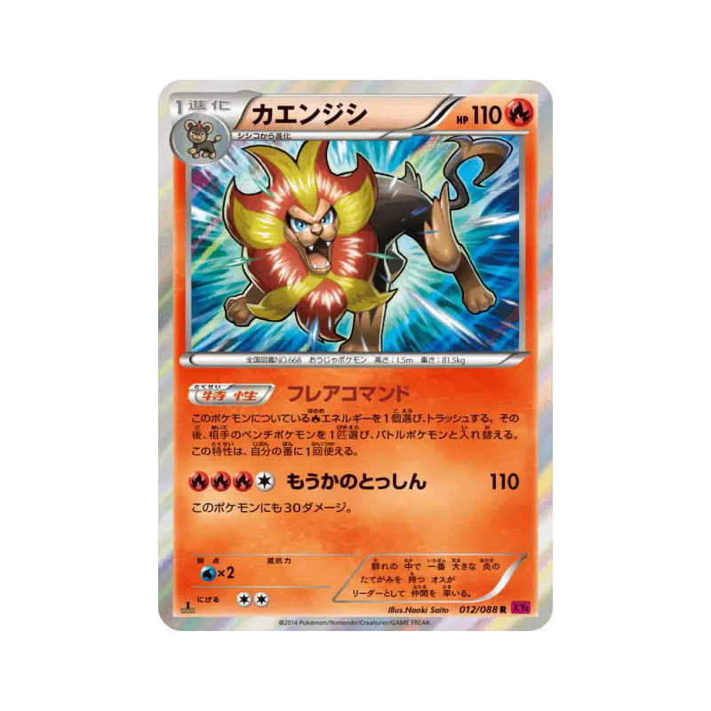 Carte Pokémon Japonaise Némélios 012/088 Phantom Gate
