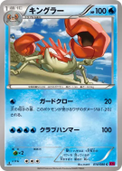 Carte Pokémon Japonaise Krabboss 014/088 Phantom Gate