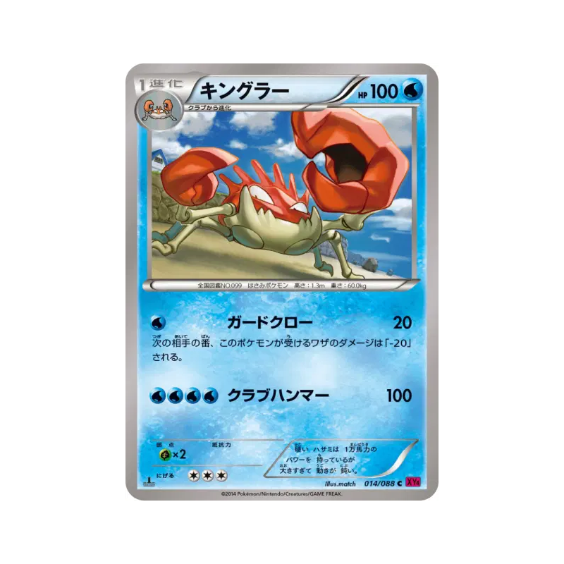 Carte Pokémon Japonaise Krabboss 014/088 Phantom Gate