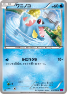 Carte Pokémon Japonaise Kaiminus 015/088 Phantom Gate