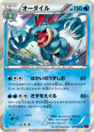 Carte Pokémon Japonaise Aligatueur 017/088 Phantom Gate