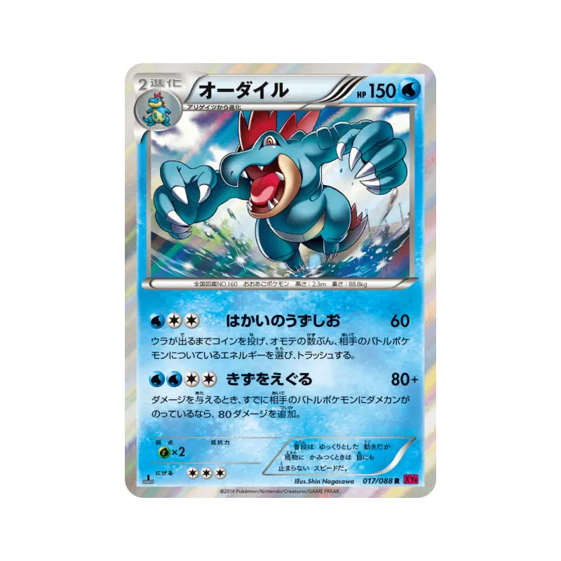 Carte Pokémon Japonaise Aligatueur 017/088 Phantom Gate