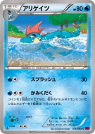 Carte Pokémon Japonaise Crocrodil 016/088 Phantom Gate