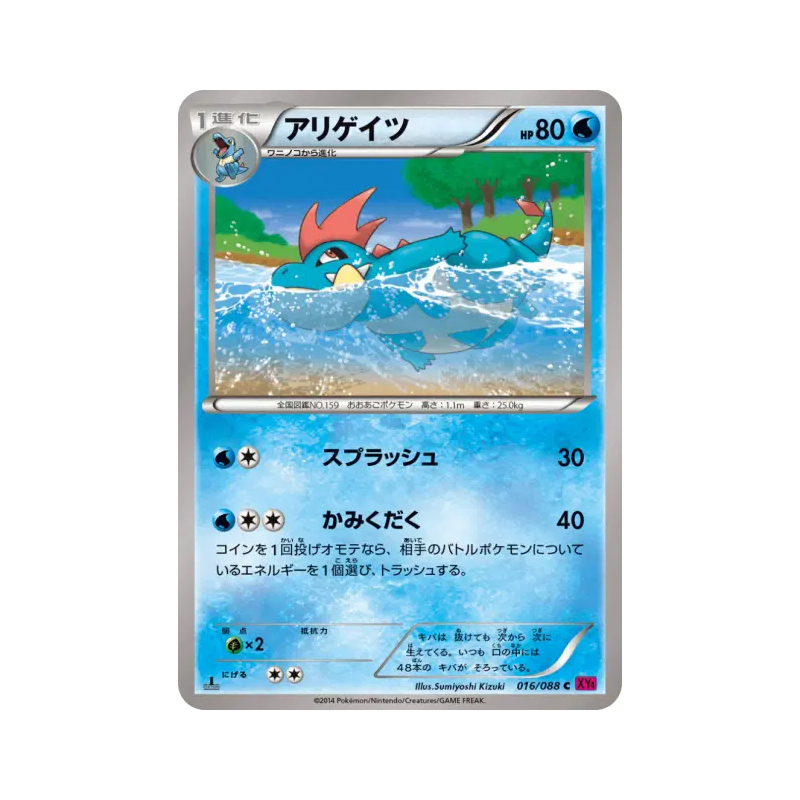 Carte Pokémon Japonaise Crocrodil 016/088 Phantom Gate