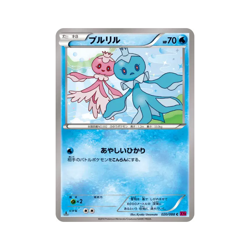 Carte Pokémon Japonaise Viskuse 020/088 Phantom Gate