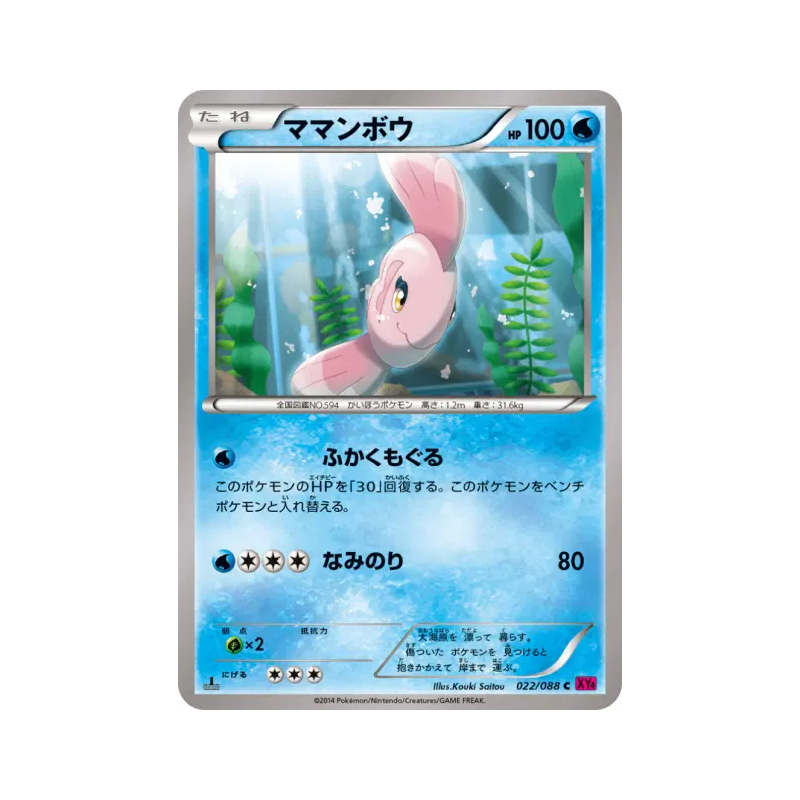 Carte Pokémon Japonaise Mamanbo 022/088 Phantom Gate