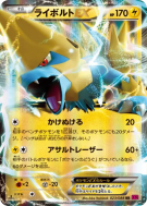 Carte Pokémon Japonaise Élecsprint-EX 023/088 Phantom Gate