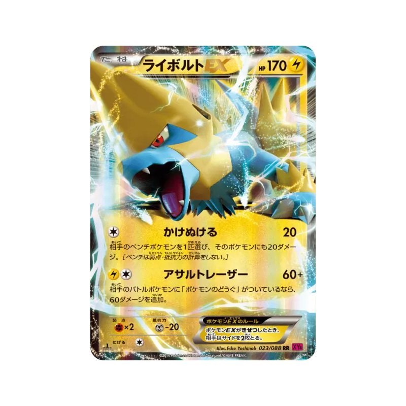 Carte Pokémon Japonaise Élecsprint-EX 023/088 Phantom Gate