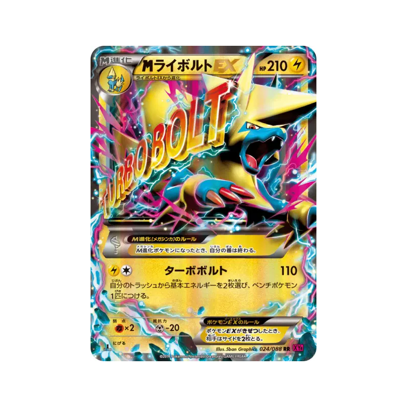 Carte Pokémon Japonaise Méga Élecsprint-EX 024/088 Phantom Gate