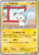 Carte Pokémon Japonaise Pachirisu 025/088 Phantom Gate