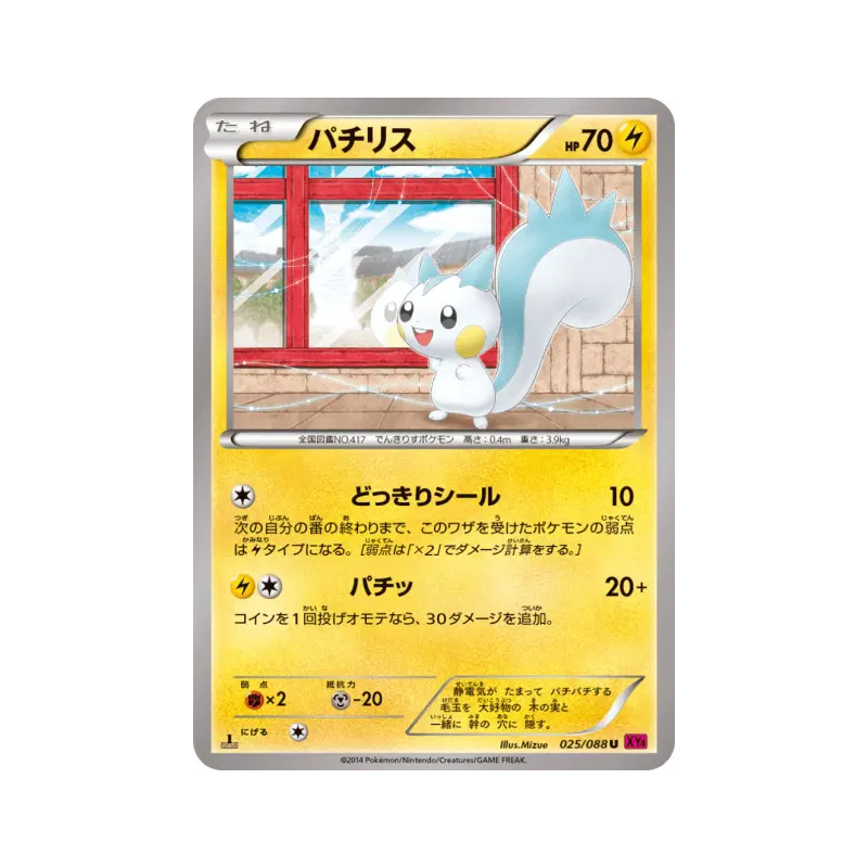 Carte Pokémon Japonaise Pachirisu 025/088 Phantom Gate