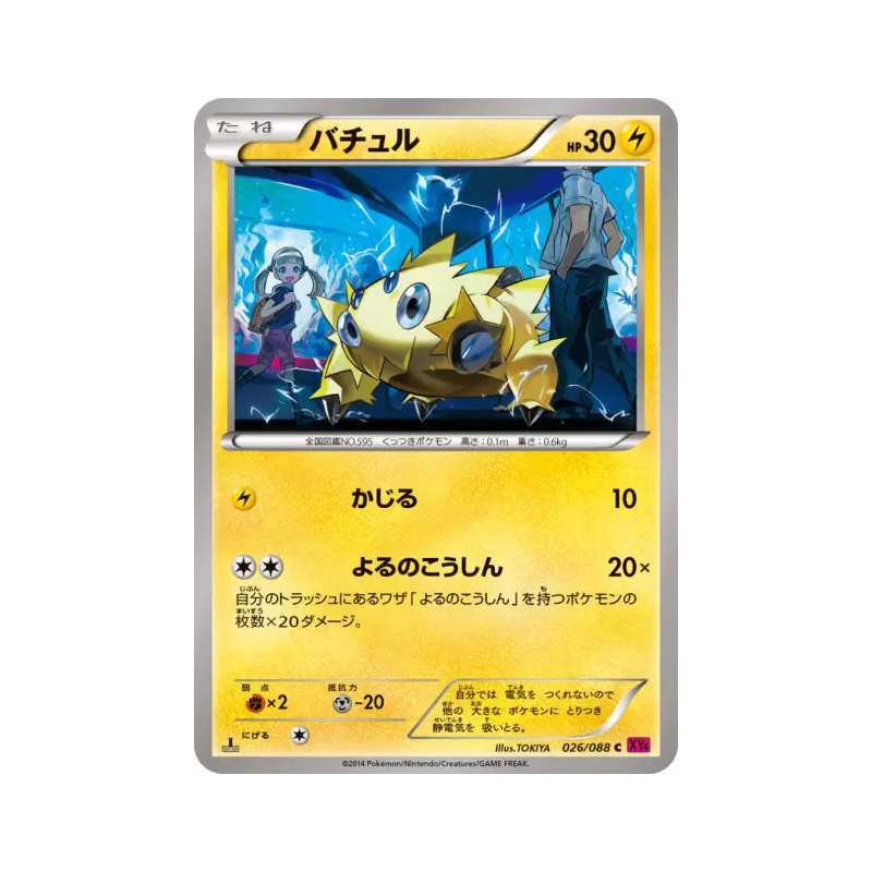 Carte Pokémon Japonaise Statitik 026/088 Phantom Gate