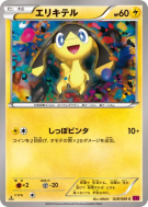 Carte Pokémon Japonaise Galvaran 028/088 Phantom Gate