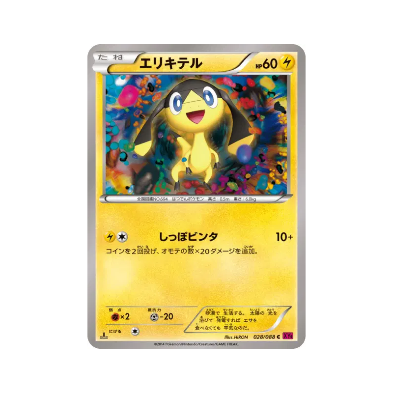 Carte Pokémon Japonaise Galvaran 028/088 Phantom Gate
