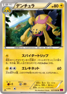 Carte Pokémon Japonaise Mygavolt 027/088 Phantom Gate