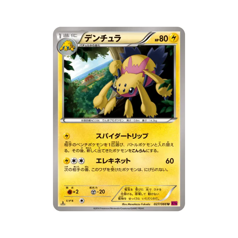 Carte Pokémon Japonaise Mygavolt 027/088 Phantom Gate