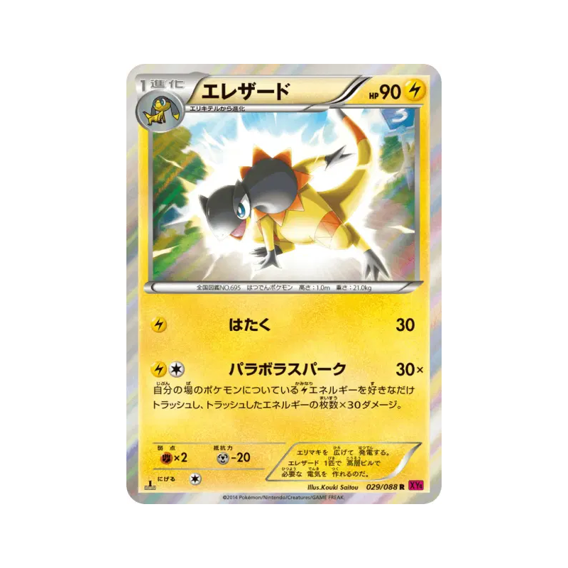 Carte Pokémon Japonaise Iguolta 029/088 Phantom Gate