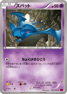 Carte Pokémon Japonaise Nosferapti 030/088 Phantom Gate
