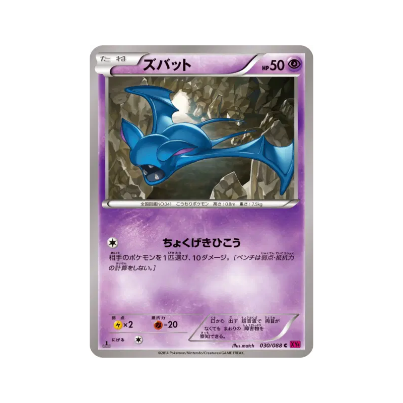 Carte Pokémon Japonaise Nosferapti 030/088 Phantom Gate