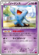 Carte Pokémon Japonaise Qulbutoke 035/088 Phantom Gate