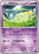 Carte Pokémon Japonaise Gloupti 036/088 Phantom Gate