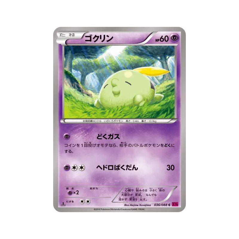 Carte Pokémon Japonaise Gloupti 036/088 Phantom Gate