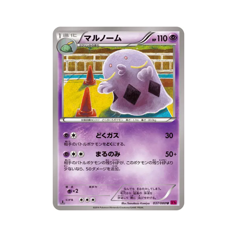 Carte Pokémon Japonaise Avaltout 037/088 Phantom Gate