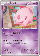 Carte Pokémon Japonaise Munna 038/088 Phantom Gate