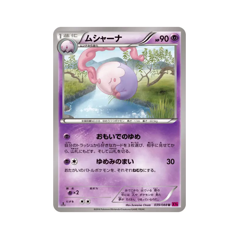 Carte Pokémon Japonaise Mushana 039/088 Phantom Gate