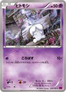 Carte Pokémon Japonaise Funécire 040/088 Phantom Gate