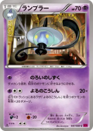 Carte Pokémon Japonaise Mélancolux 041/088 Phantom Gate