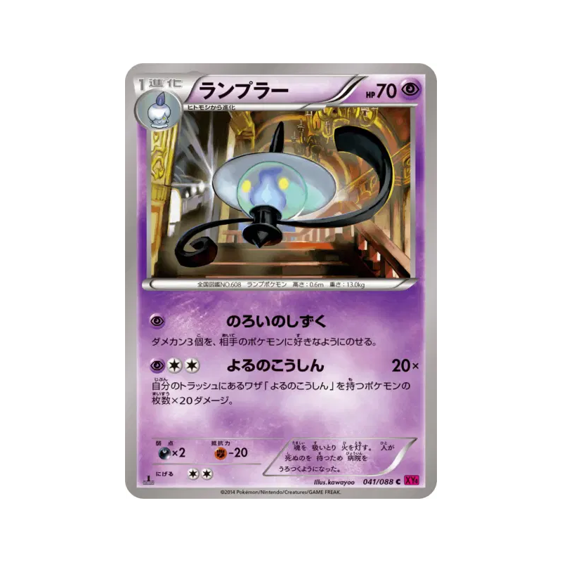 Carte Pokémon Japonaise Mélancolux 041/088 Phantom Gate