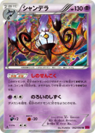Carte Pokémon Japonaise Lugulabre 042/088 Phantom Gate