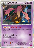 Carte Pokémon Japonaise Banshitrouye 044/088 Phantom Gate