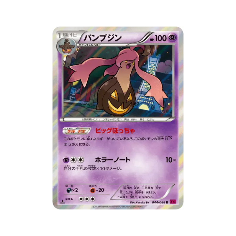 Carte Pokémon Japonaise Banshitrouye 044/088 Phantom Gate