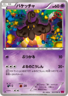 Carte Pokémon Japonaise Pitrouille 043/088 Phantom Gate