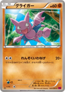 Carte Pokémon Japonaise Scorplane 045/088 Phantom Gate