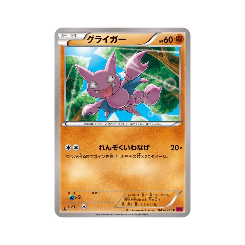 Carte Pokémon Japonaise Scorplane 045/088 Phantom Gate
