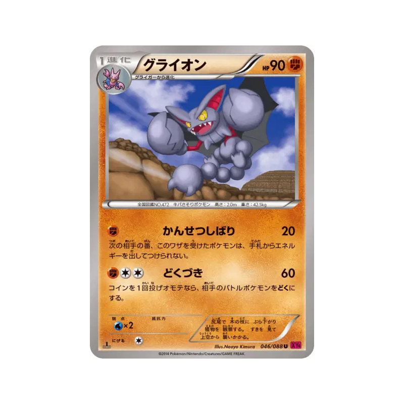 Carte Pokémon Japonaise Scorvol 046/088 Phantom Gate