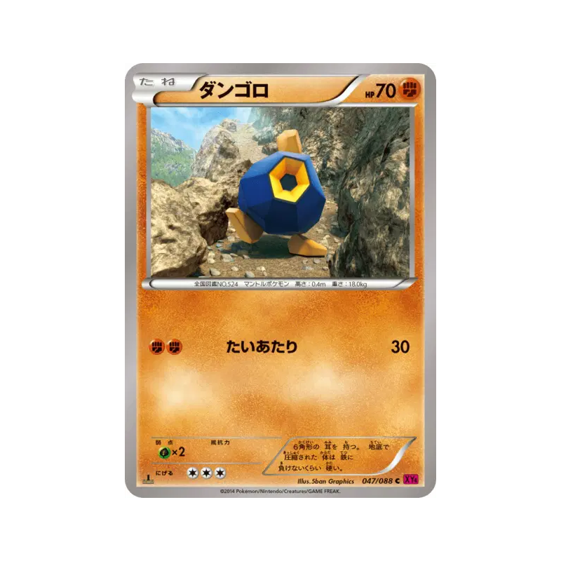 Carte Pokémon Japonaise Nodulithe 047/088 Phantom Gate
