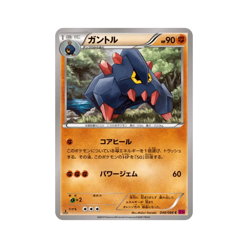 Carte Pokémon Japonaise Géolithe 048/088 Phantom Gate