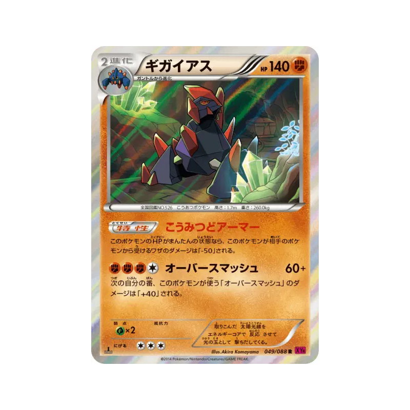 Carte Pokémon Japonaise Gigalithe 049/088 Phantom Gate